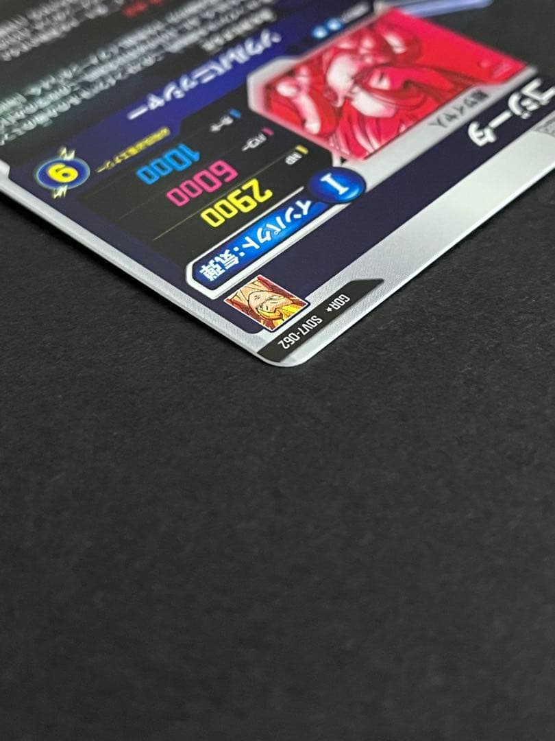 ドラゴンボール　スーパーダイバーズ　ゴジータ　SDV7-062 パラレル