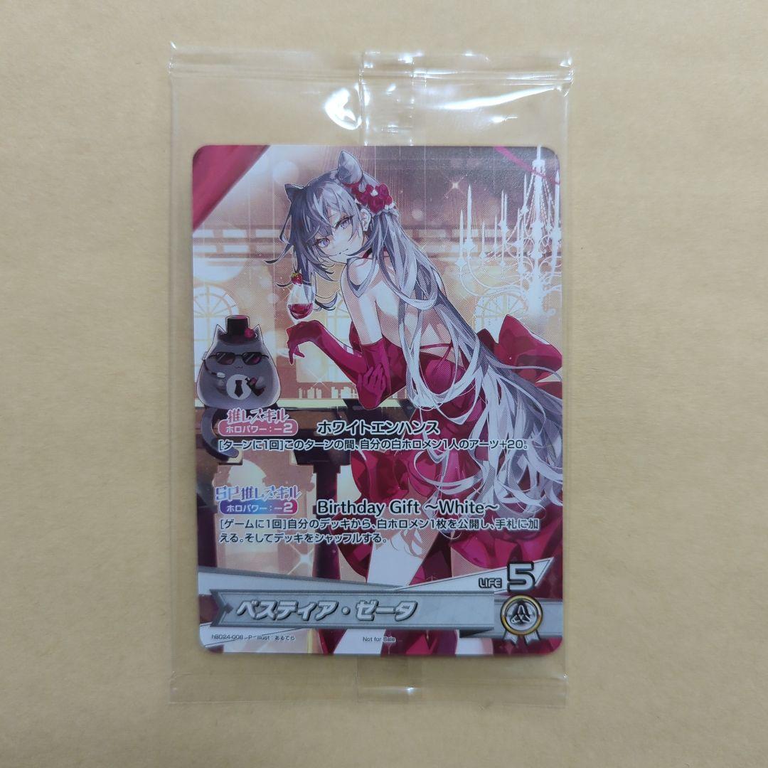 べスティア・ゼータ　ホロカ 誕生日記念2024 プロモカード