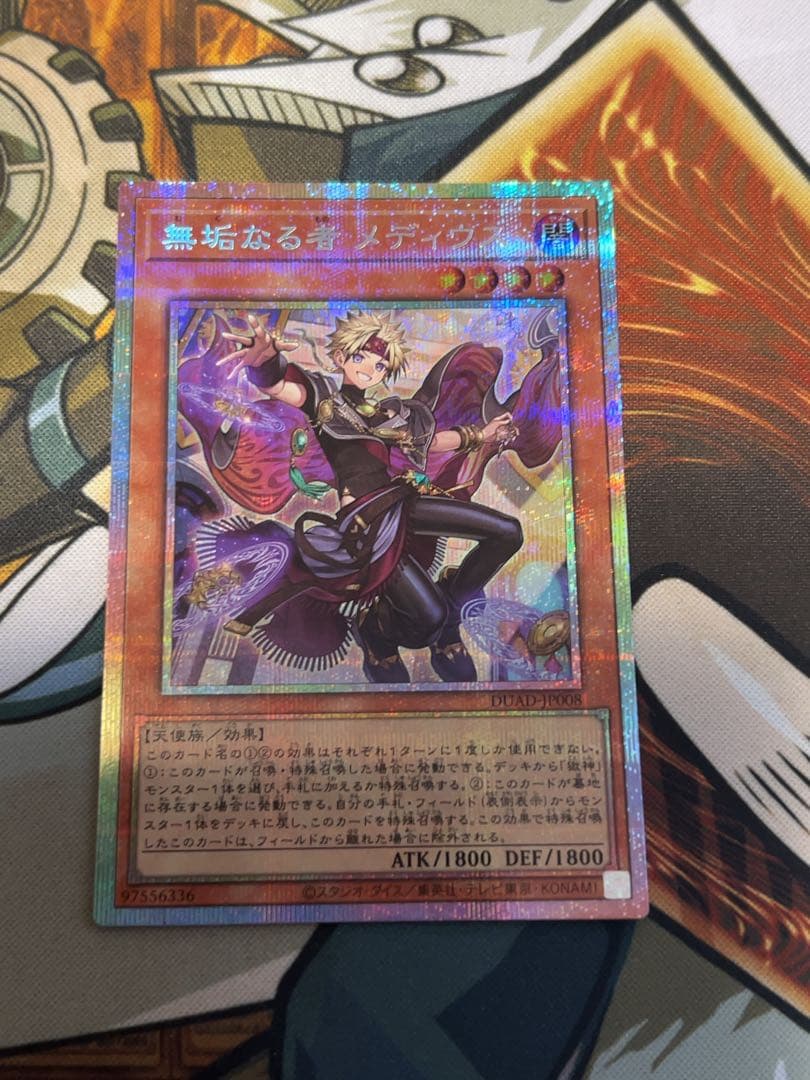 無垢なる者メディウス プリズマティックシークレットレア　プリシク