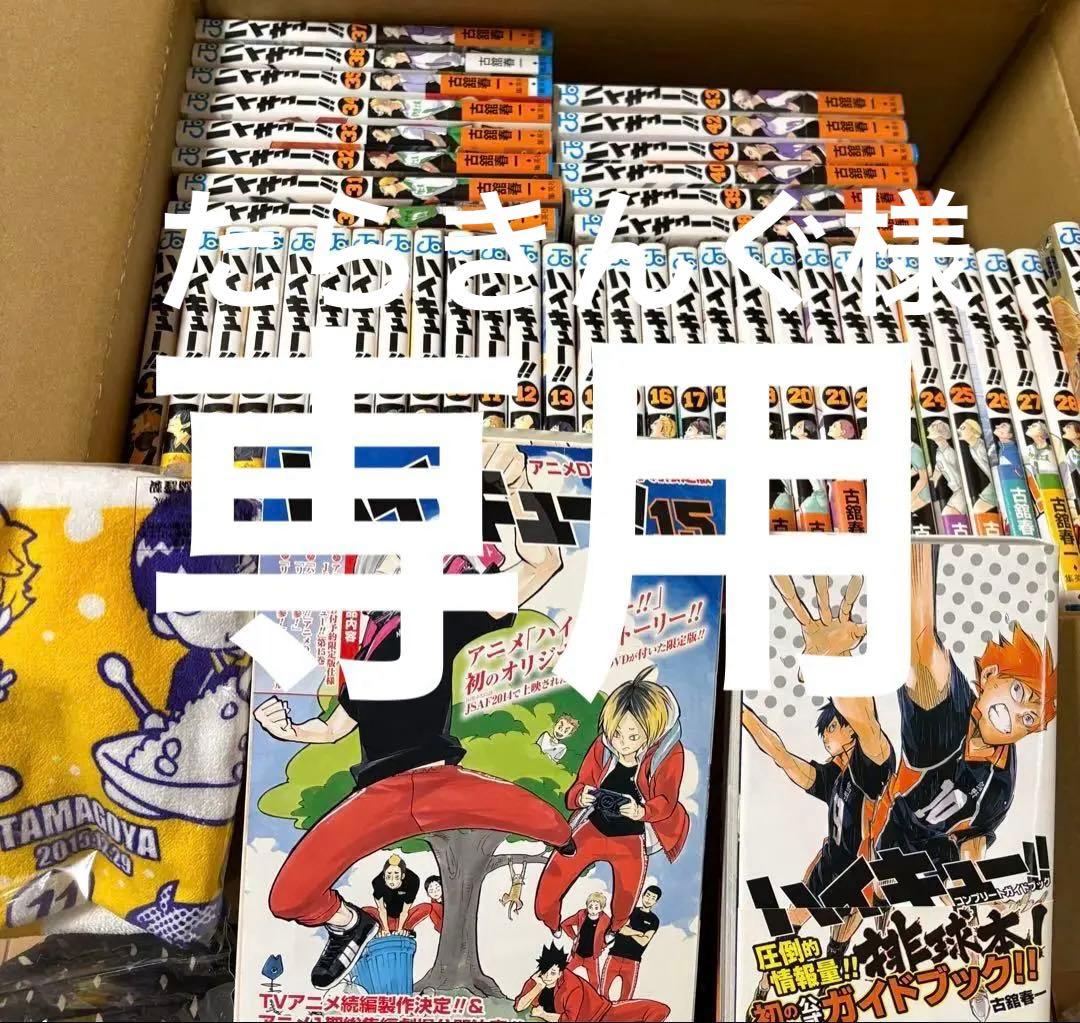 ハイキュー1巻から43巻＋DVD付き15巻＋公式ガイドブック