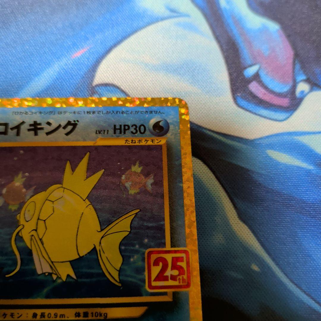 25thひかるコイキング