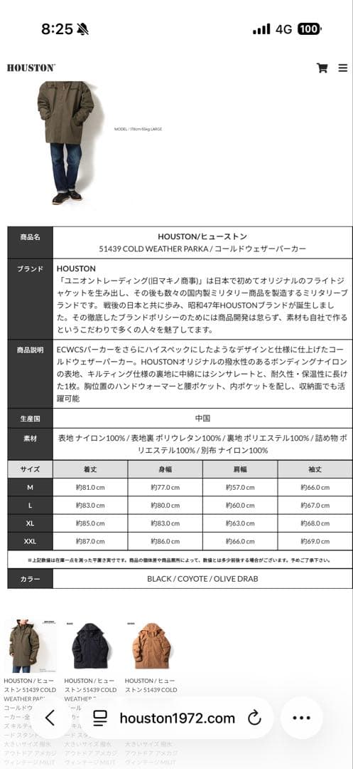 めろやんHoustonコールドウェザーパーカー