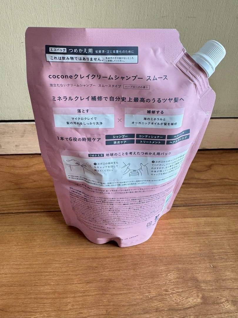 coconeクレイクリームシャンプー スムース4点セット