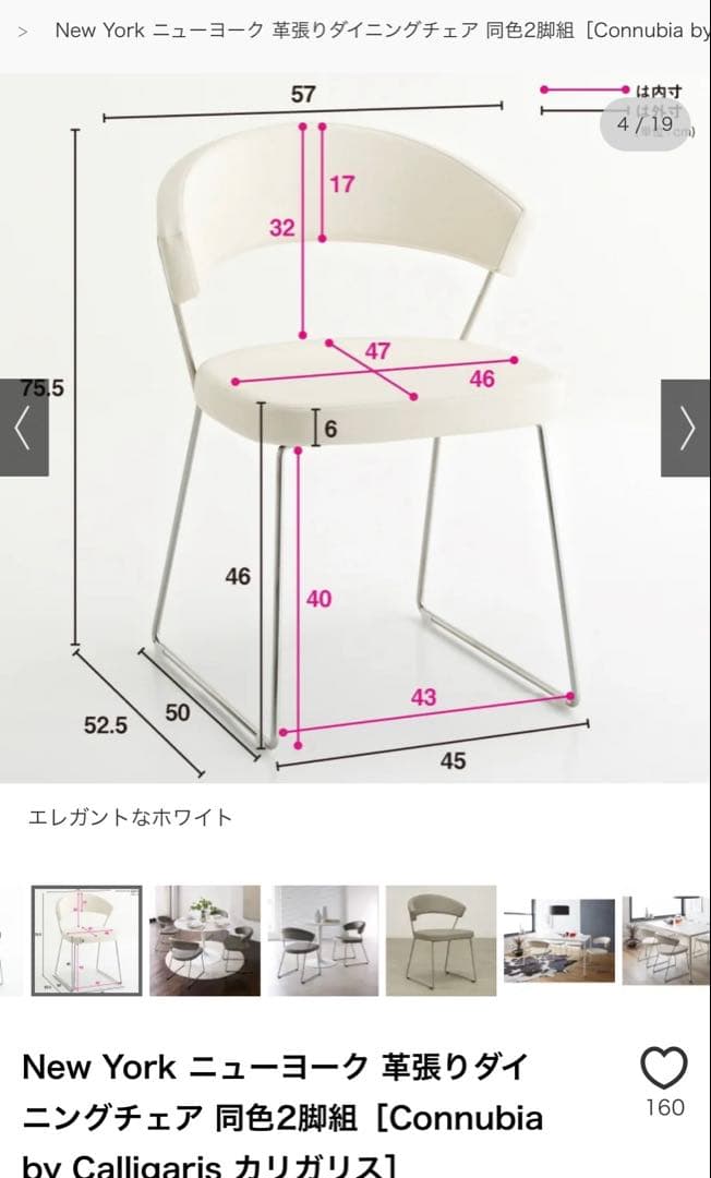 9月末で削除します。【送料込みです】カリガリス　ダイニングチェアー1脚です。