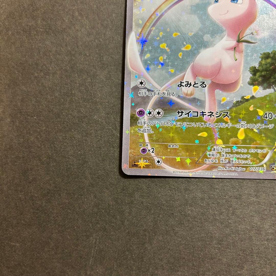 ミュウ CP5 幻の・伝説ドリームキラコレクション