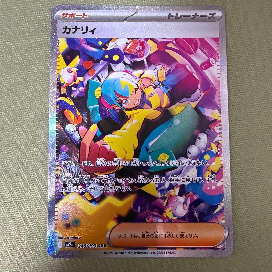 ポケカ カナリィ SAR MEGAドリームex
