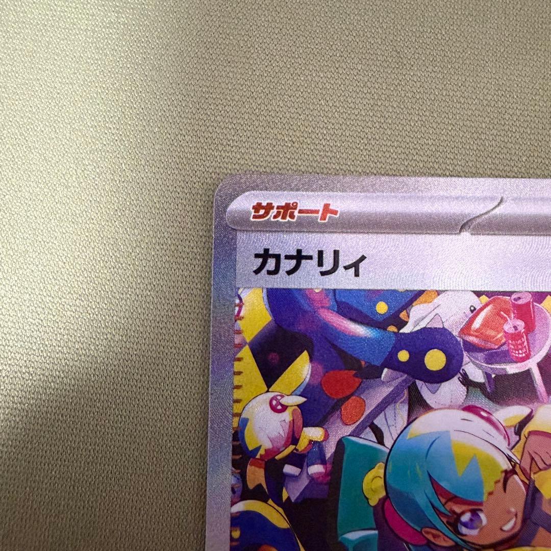 ポケカ カナリィ SAR MEGAドリームex