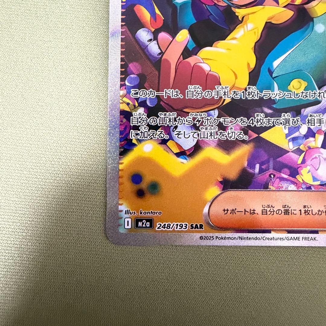 ポケカ カナリィ SAR MEGAドリームex