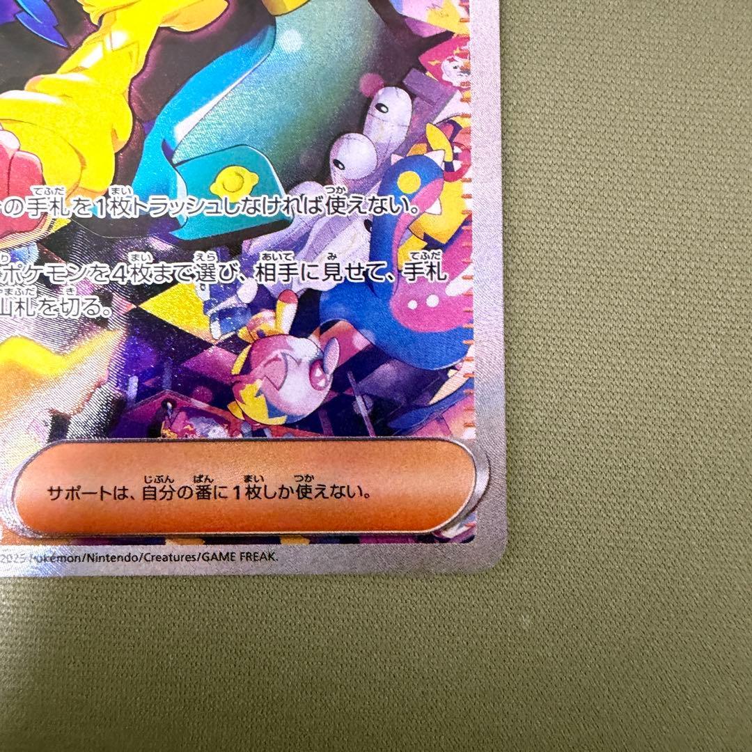 ポケカ カナリィ SAR MEGAドリームex