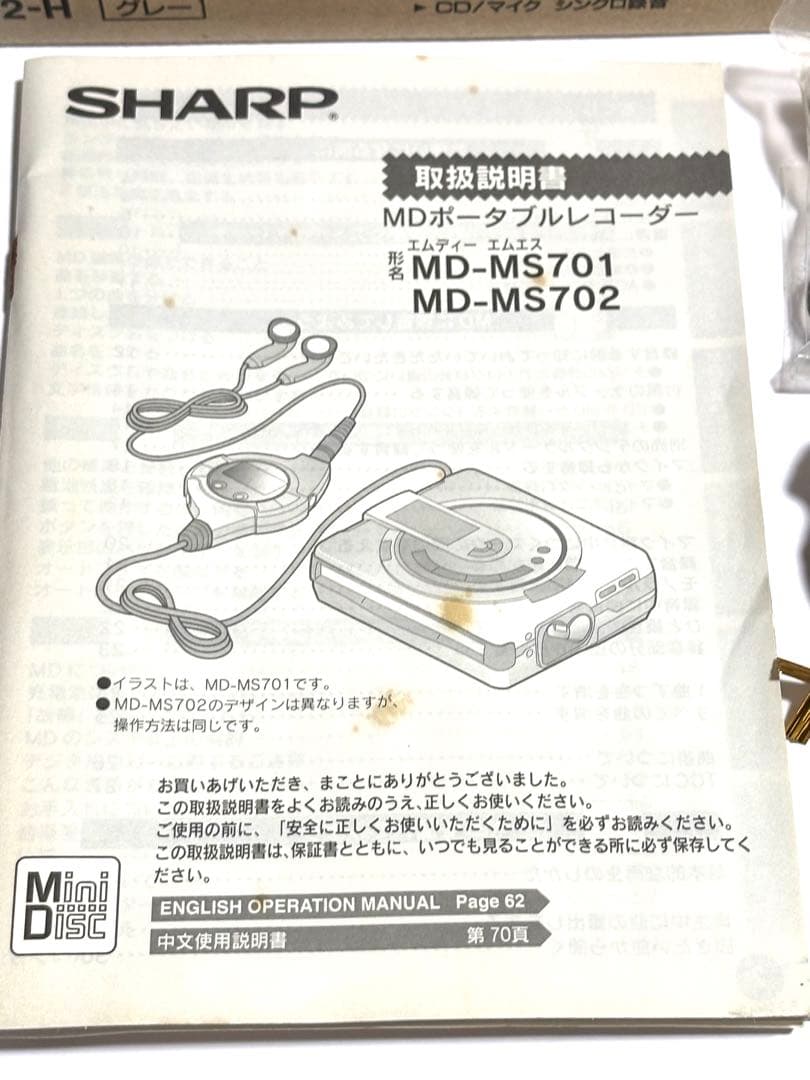 SHARP MDプレーヤー MD-MS702 ジャンク品