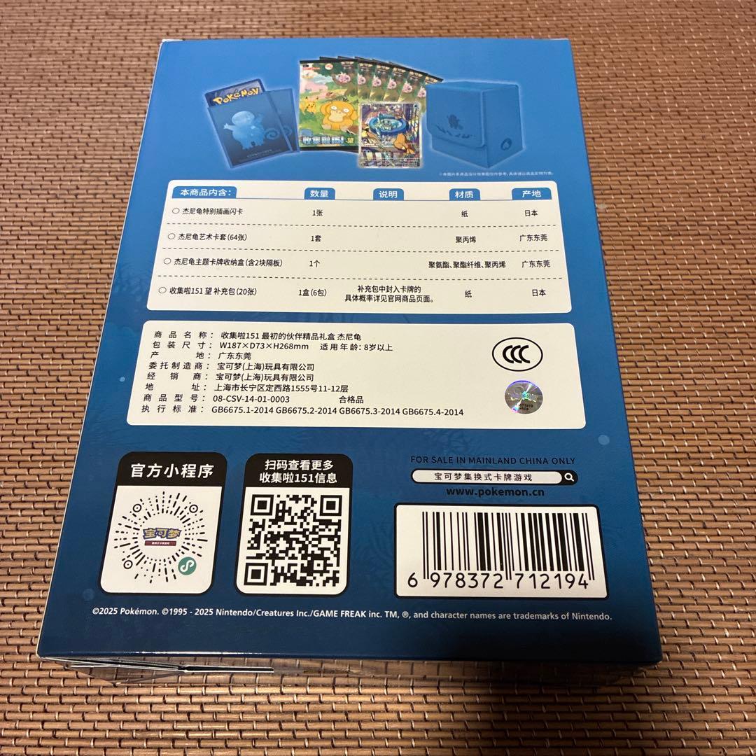 ポケモンカード　中国　151　box