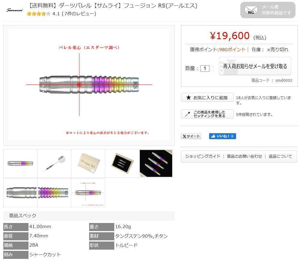 新品　レア物　定価19600円　サムライフュージョン　RS　バレルのみ　最終価格