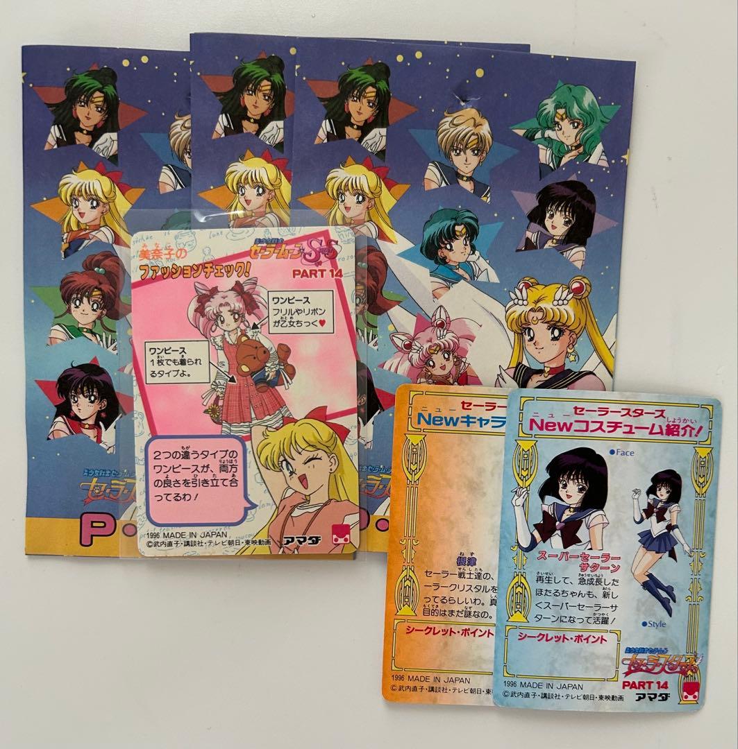 フ*ト様 セーラームーン アマダ part14 649 カード 天田　セーラース
