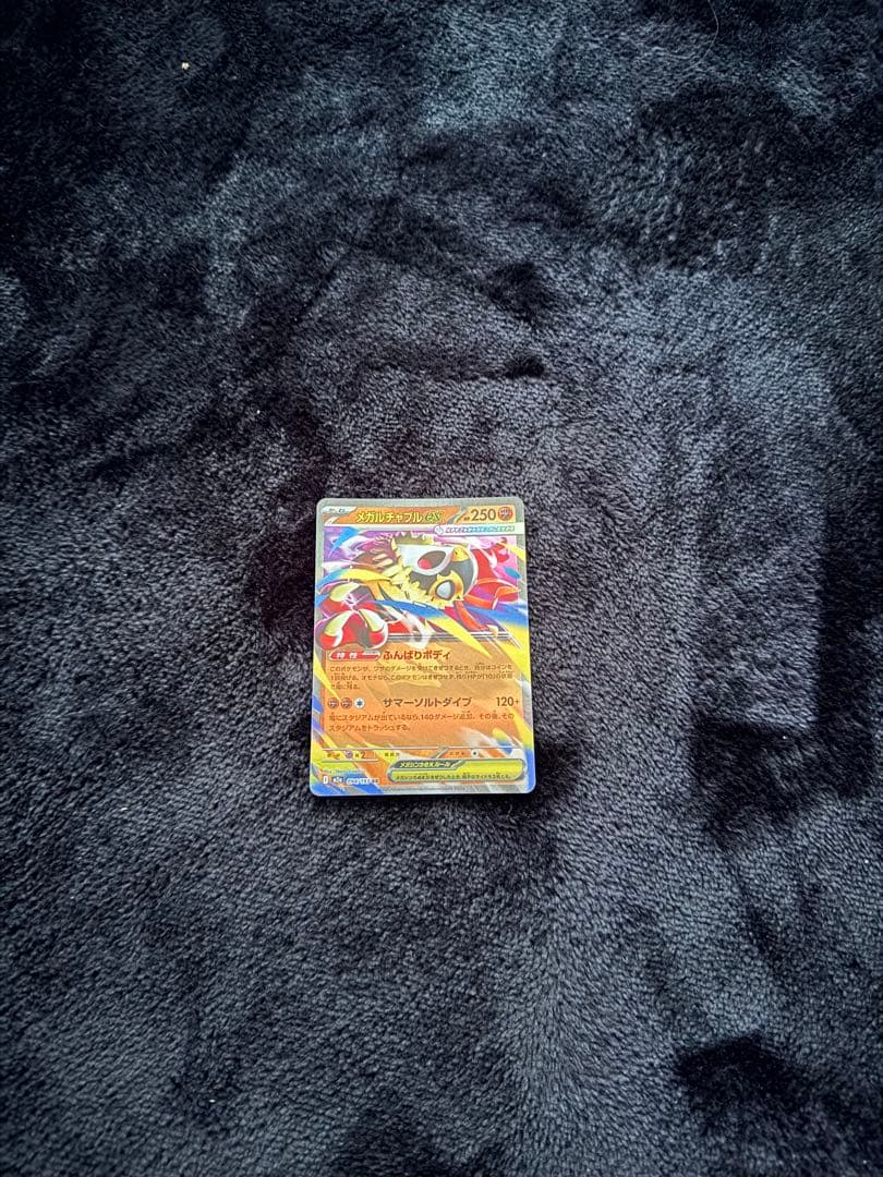 メガリザードンEX 未開封