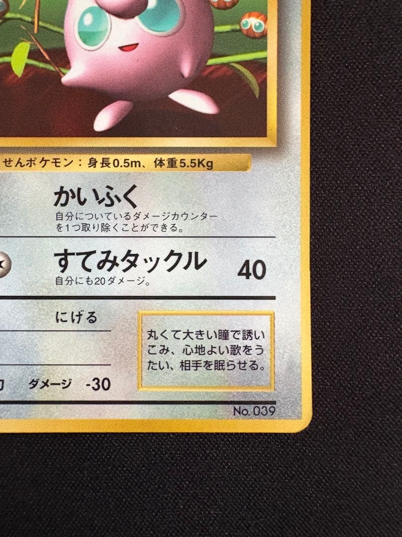 プリン_「月刊コロコロコミック96年11月号」 おまけカード 光沢あり PRO…