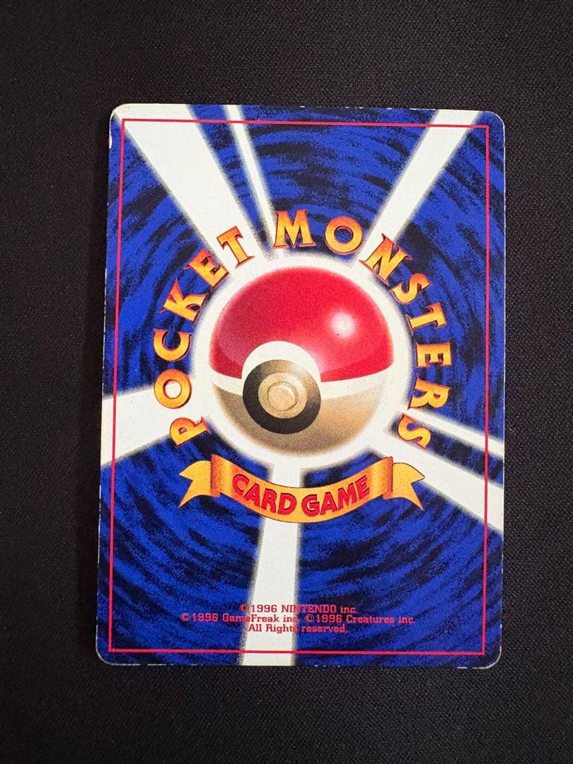 プリン_「月刊コロコロコミック96年11月号」 おまけカード 光沢あり PRO…