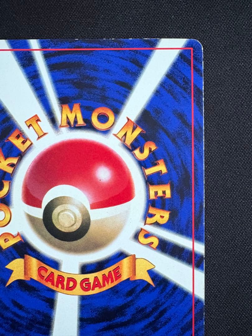 プリン_「月刊コロコロコミック96年11月号」 おまけカード 光沢あり PRO…