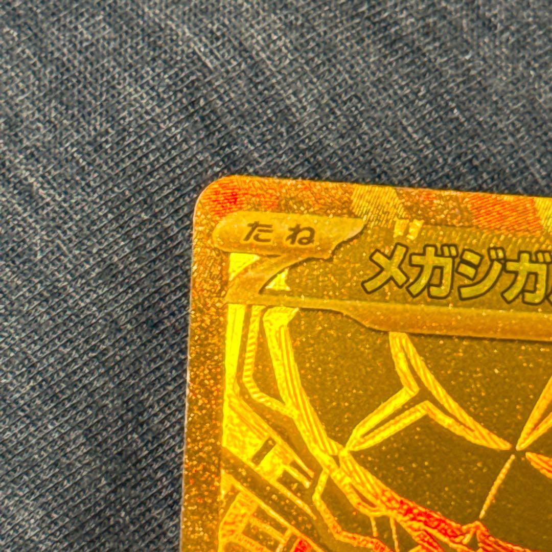 〖 極美品〗ポケモンカードゲームMEGA❁⃘ムニキスゼロ メガジガルデex MUR