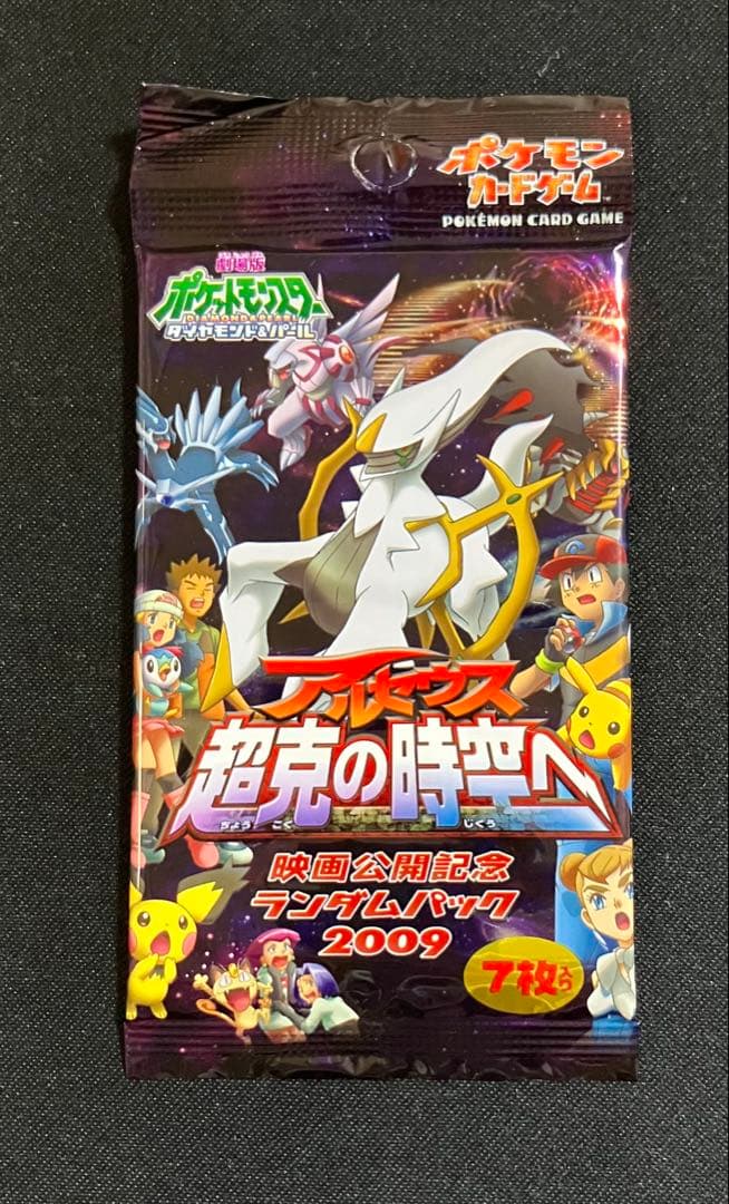 アルセウス超克の時空へ　記念パック　ポケモンカード