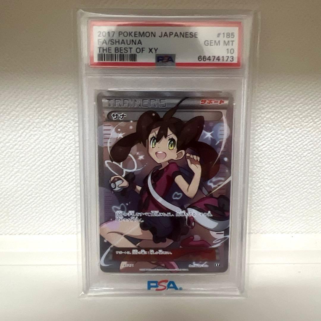 【PSA10】サナ THE BEST OF XY 185/171 美品
