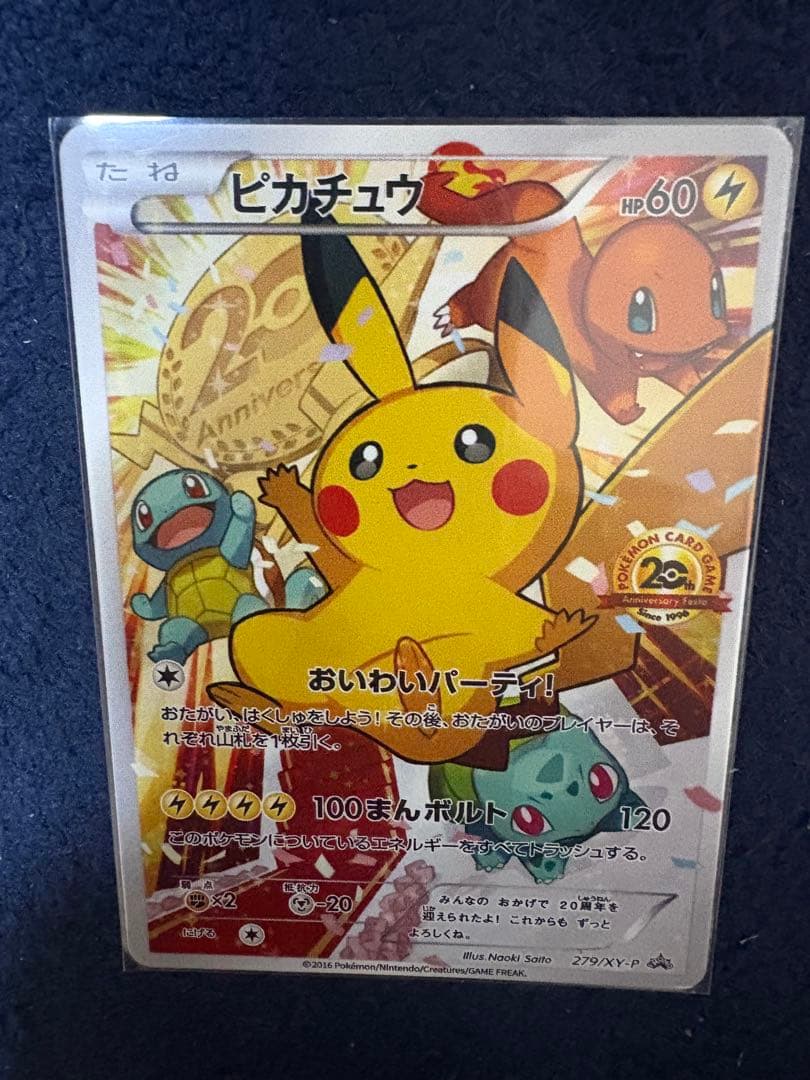 ピカチュウ 20周年記念カード