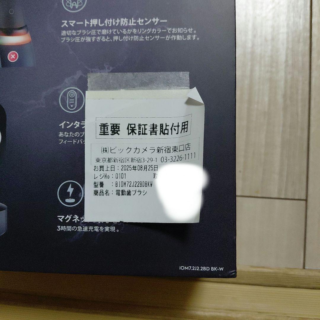 ブラウン　Oral-B iO Series 7 本体 ブラックオニキス