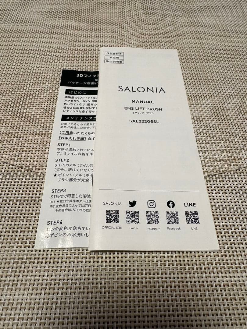 サロニア　SALONIA リフトブラシ　EMS