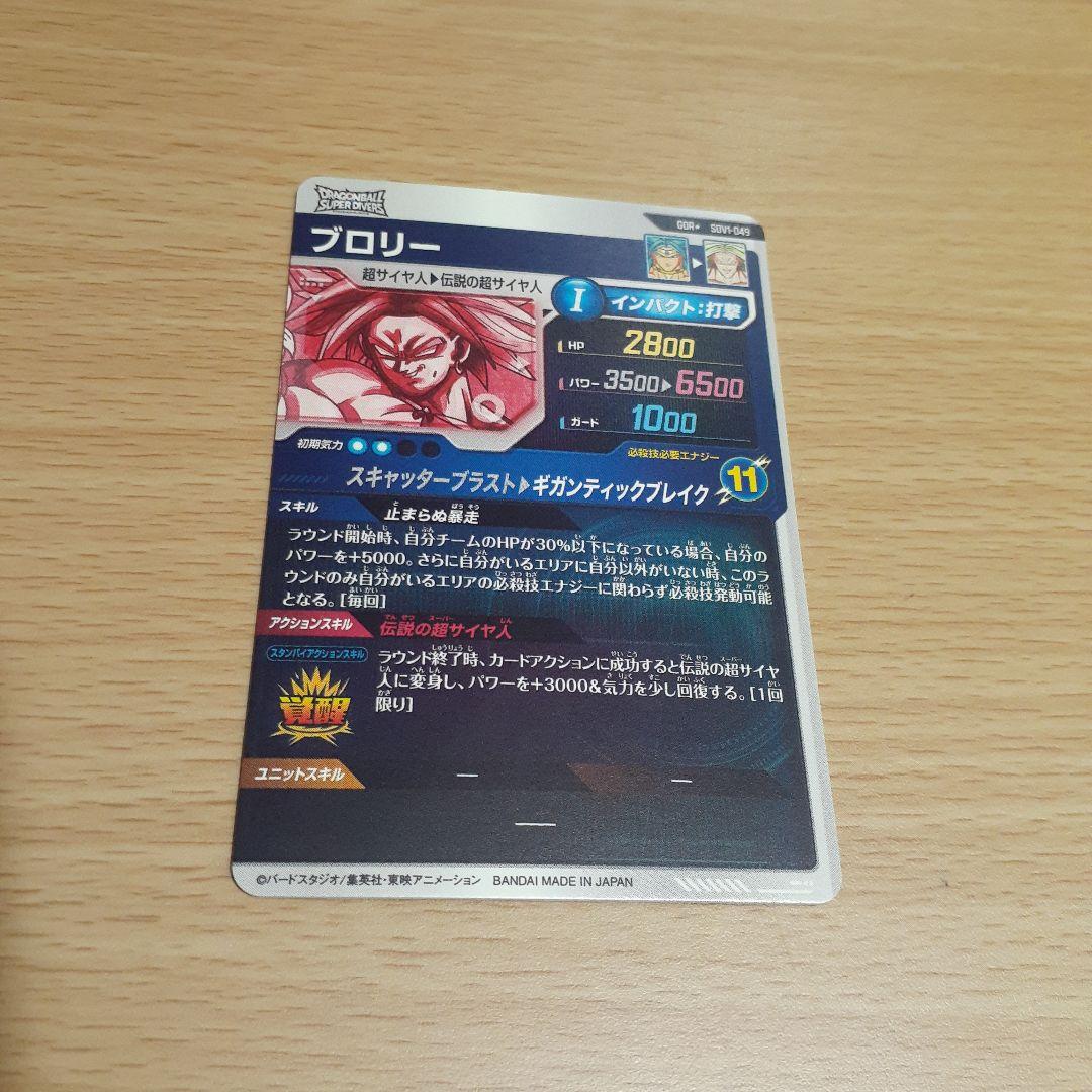 ドラゴンボールスーパーダイバーズ SDV1-049 パラレル ブロリー