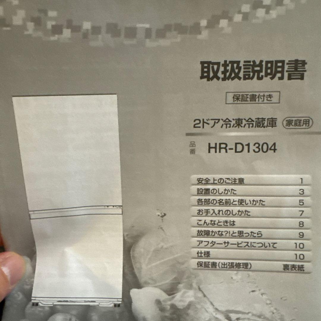 【2/2(月)まで】冷蔵庫 HR-D1304 Hisense