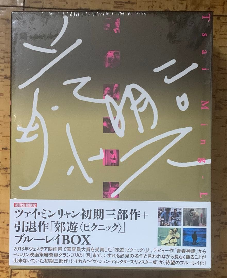 【未開封】ツァイ・ミンリャン初期三部作+「郊遊」Blu-ray BOX 廃盤