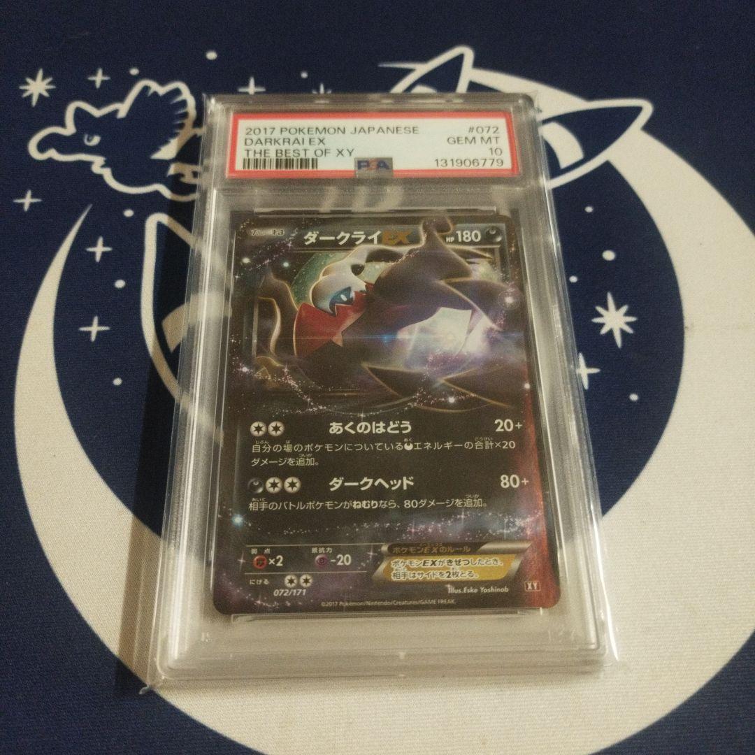 ダークライEX PSA10