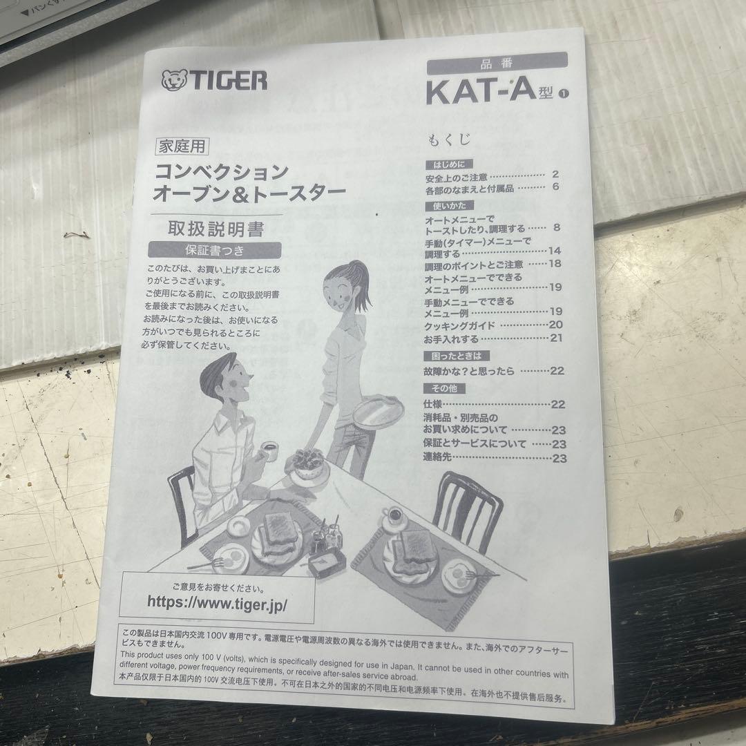 TIGER KAT-A コンベクションオーブントースター