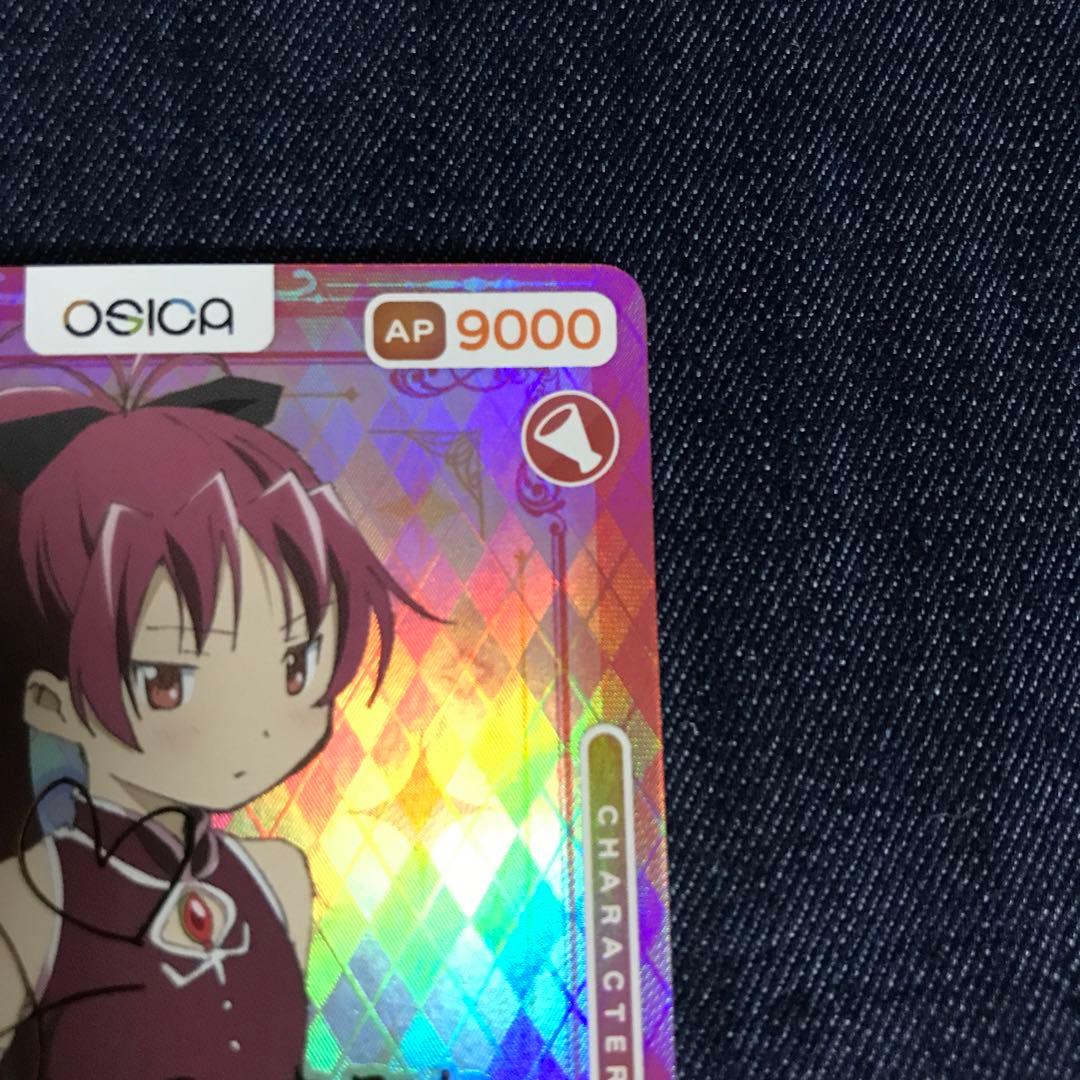 osica まどマギ 佐倉杏子 SSR サイン オシカ ②