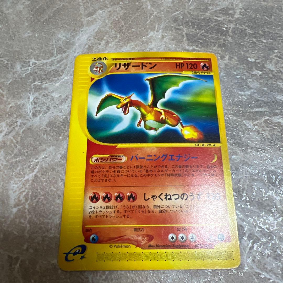 リザードン ★ 第1弾基本拡張パック 071/128