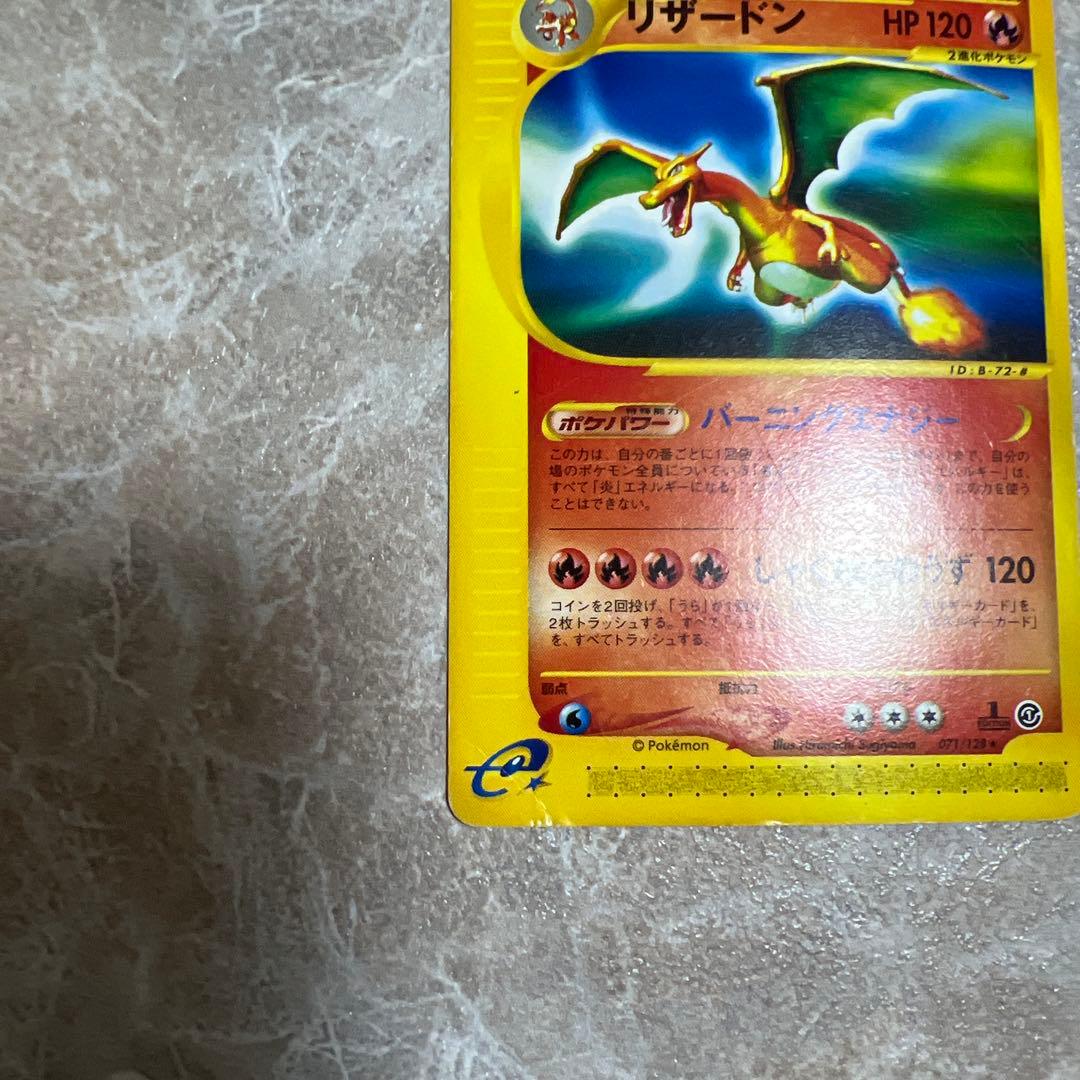 リザードン ★ 第1弾基本拡張パック 071/128