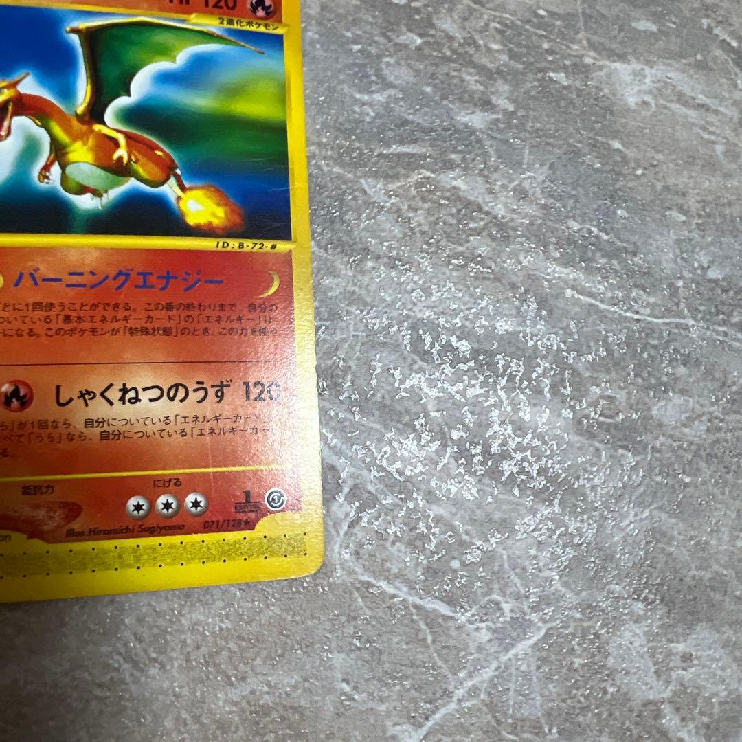 リザードン ★ 第1弾基本拡張パック 071/128