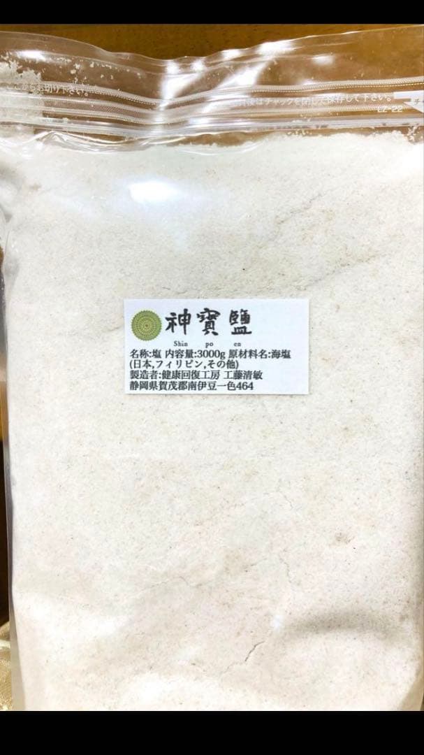 値下げ！神宝塩　3000g