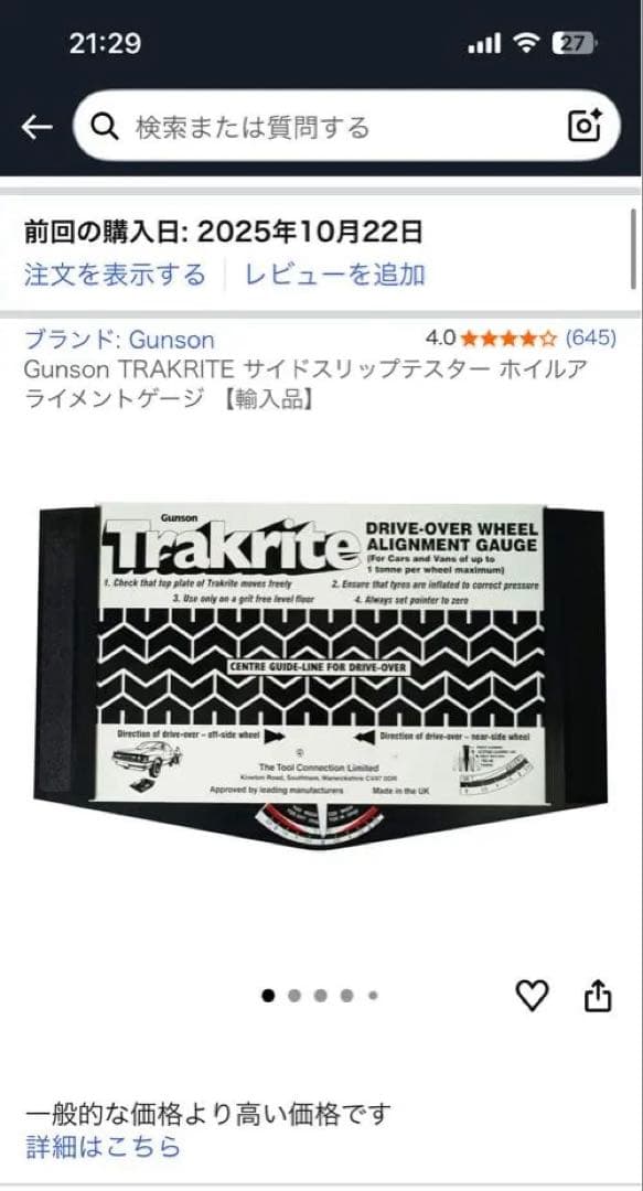 サイドスリップテスター