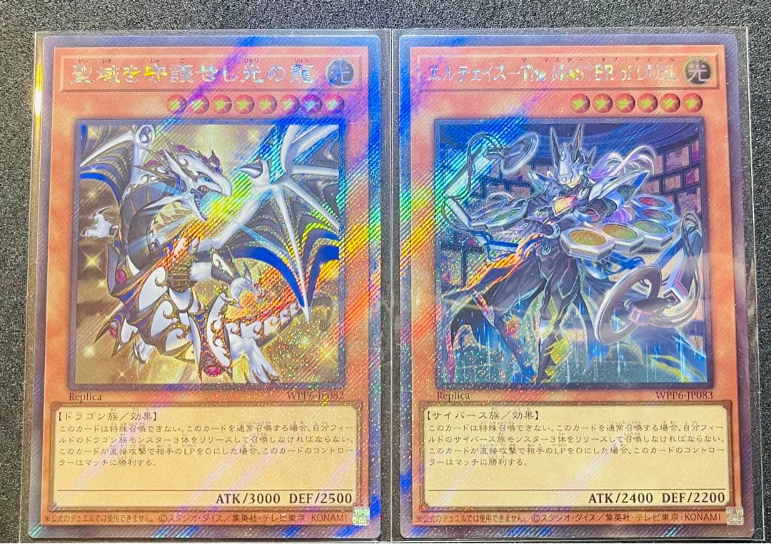 聖域を守護せし光の龍 エルテェイス-the MASTER of DUEL 各1枚