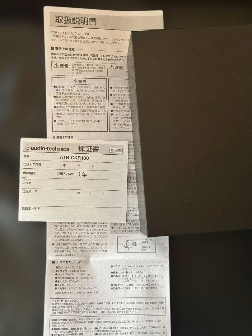 【付属品完備】audio-technica ATH-CKR100 イヤホン