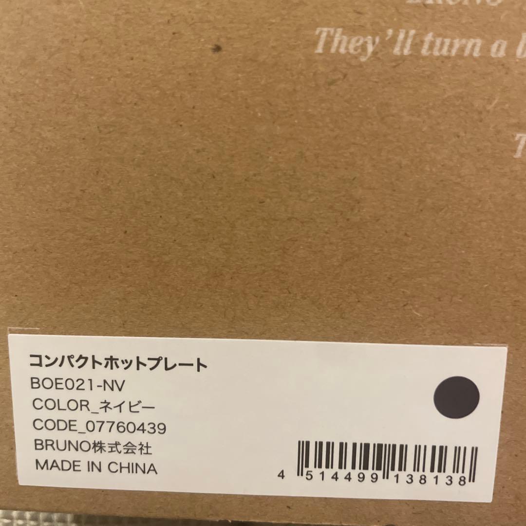 BRUNO コンパクトホットプレート BOE021 ネイビー
