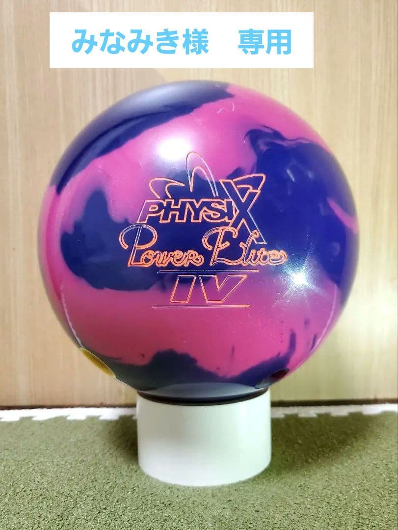 ストーム フィジックスパワーエリート14ポンド ボウリング