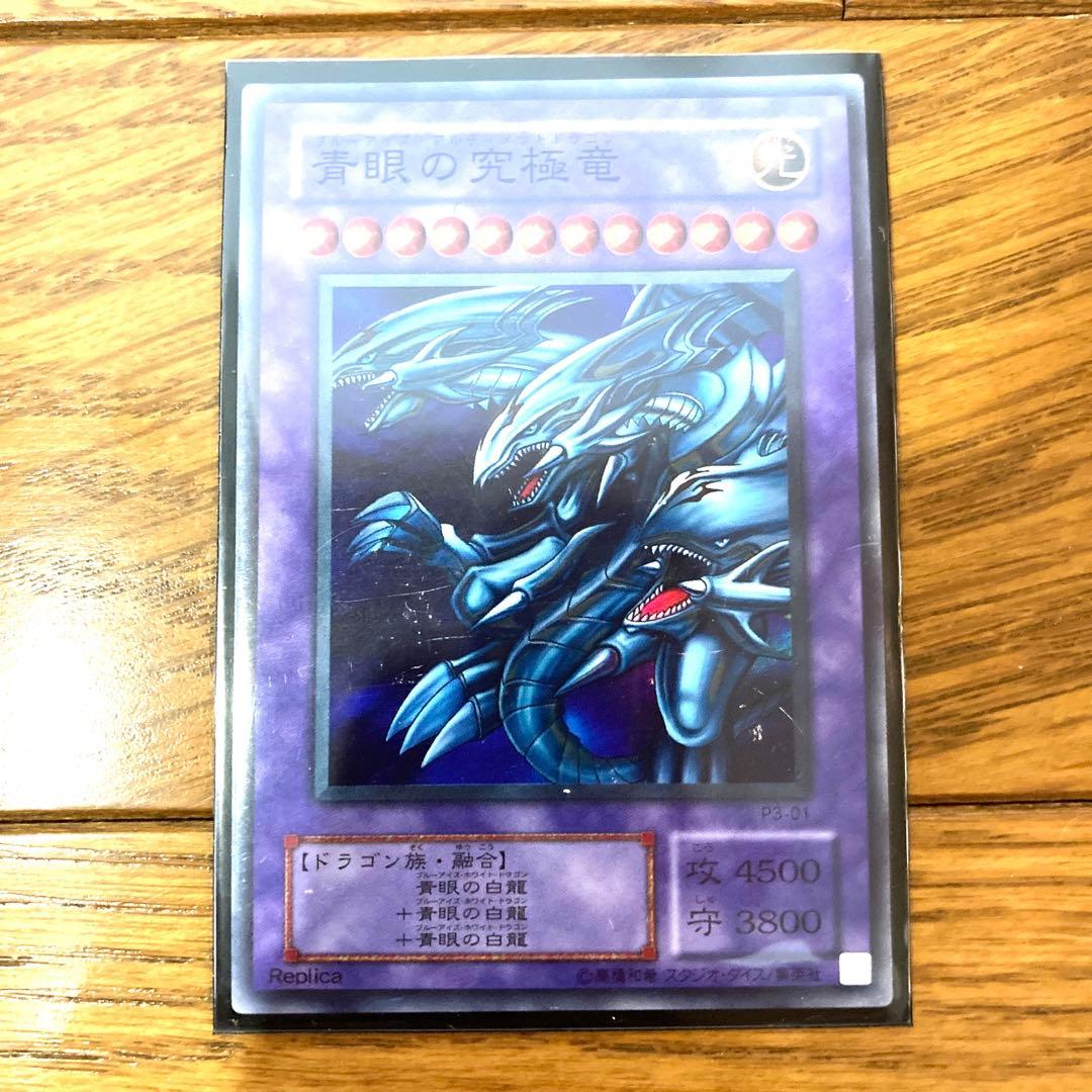 遊戯王 青眼の究極竜 トレカ 海馬瀬人 スーパーレア 初期絵柄 当時物
