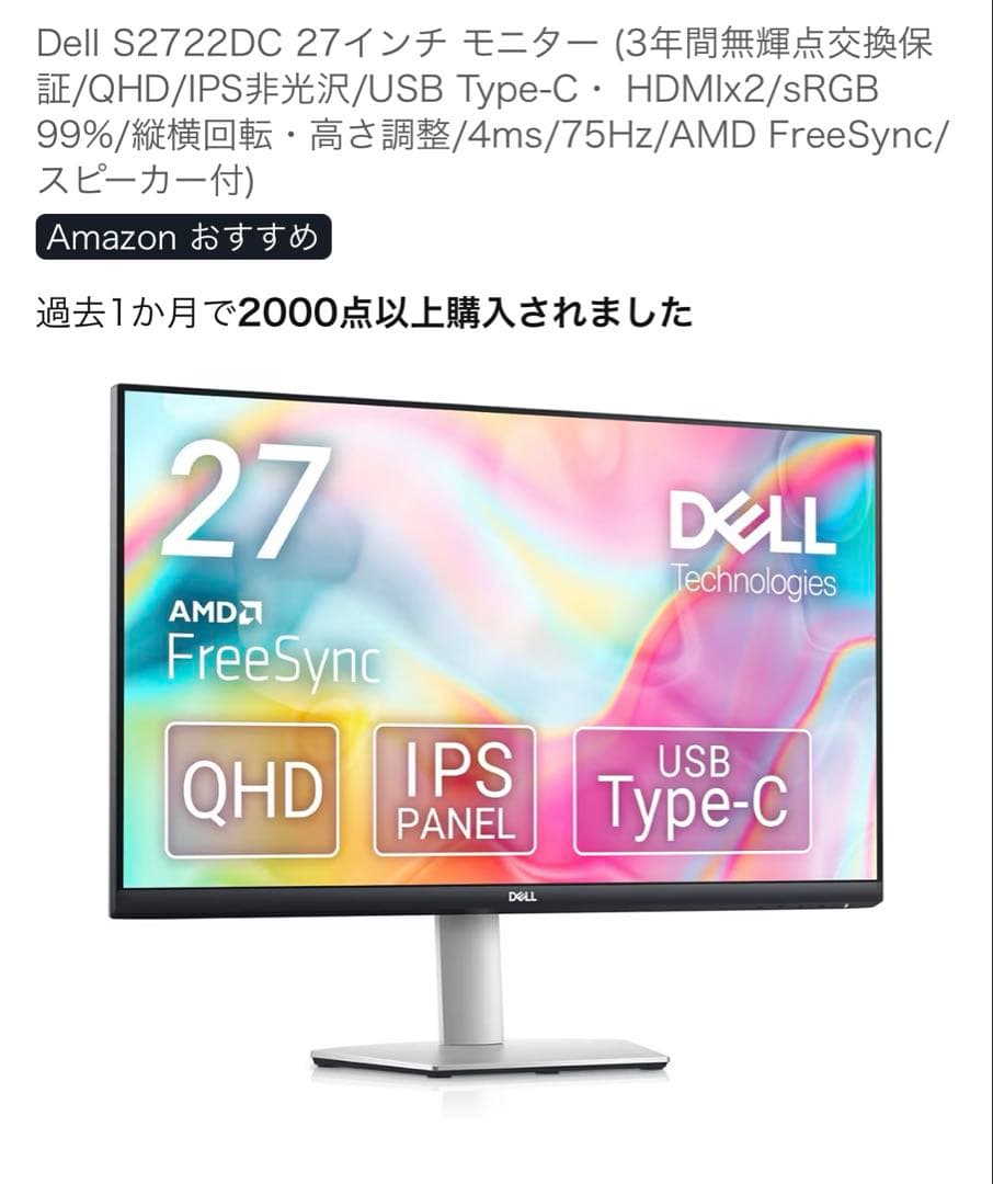 DELL モニター 27インチ S2722DC