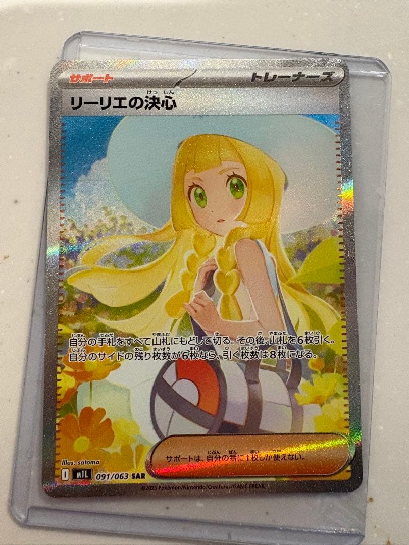 SARリーリエの決心 超美品⭐︎091/063 自引き即スリーブ品　メガブレイブ