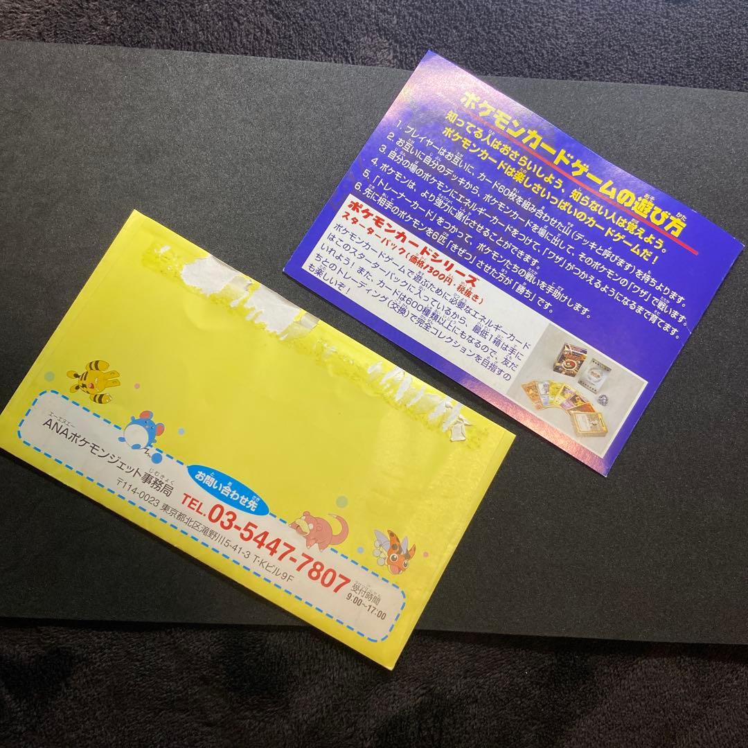 【旧裏ポケモンカード】2枚ANA良品サンダー＆傷有り化石ファイヤー　プロモカード