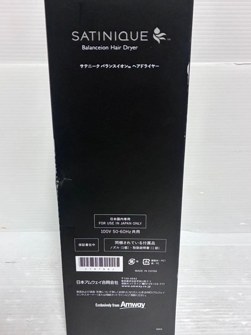 未使用品　アムウェイ　サテニーク　バランスイオン　ヘアドライヤー