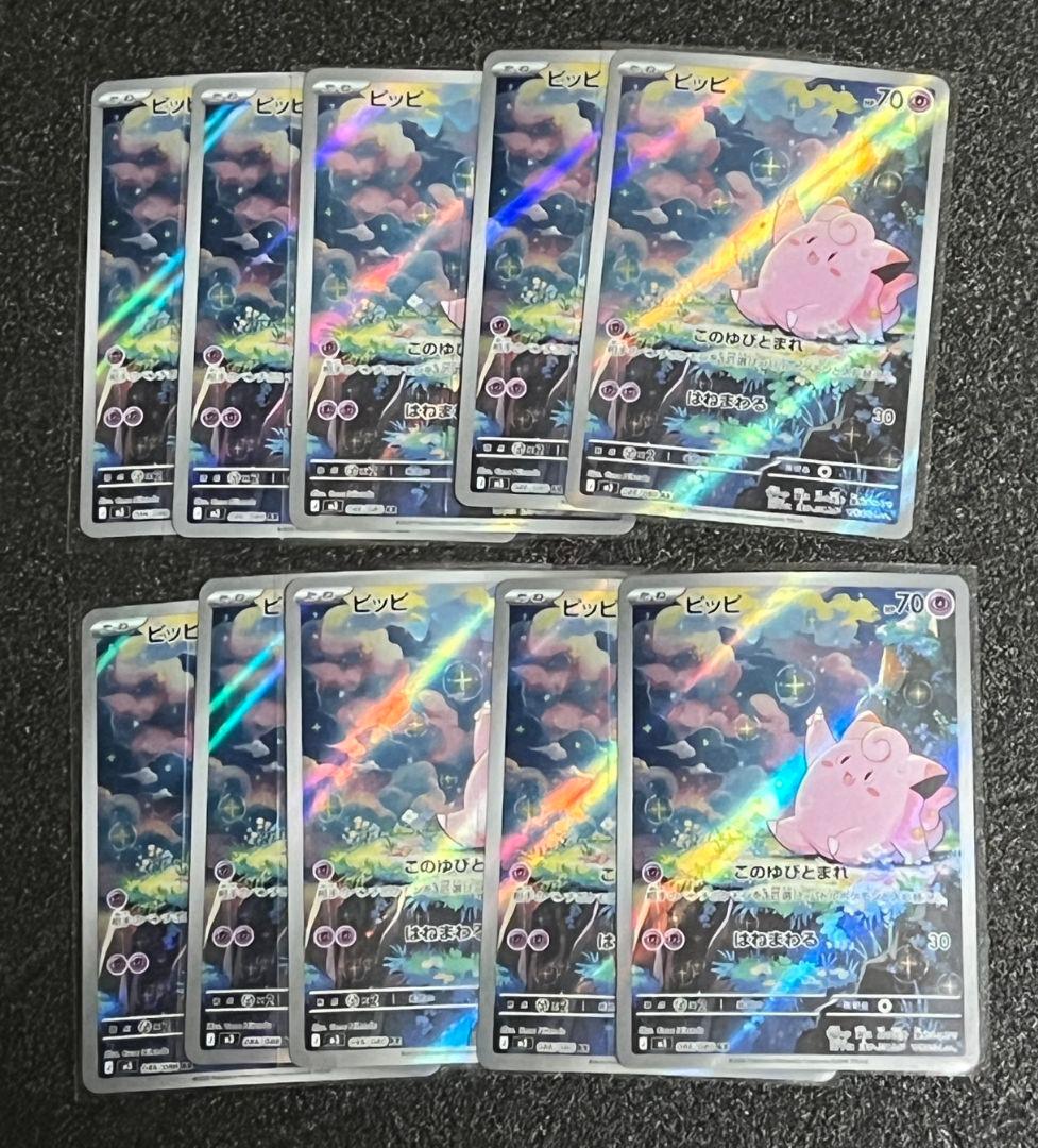 ポケモンカード　ムニキスゼロ　ピッピ　AR10枚セット