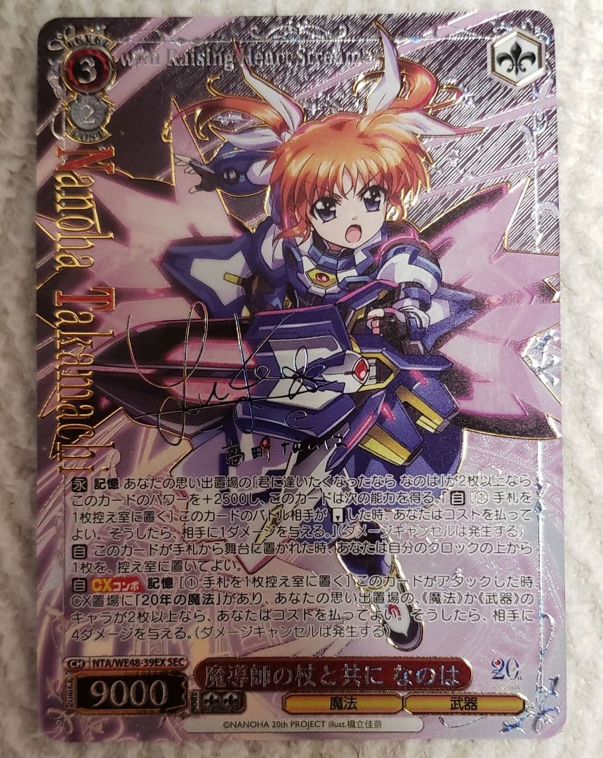 ヴァイスシュヴァルツ　なのは　魔導師の杖と共に なのは　SEC/サイン