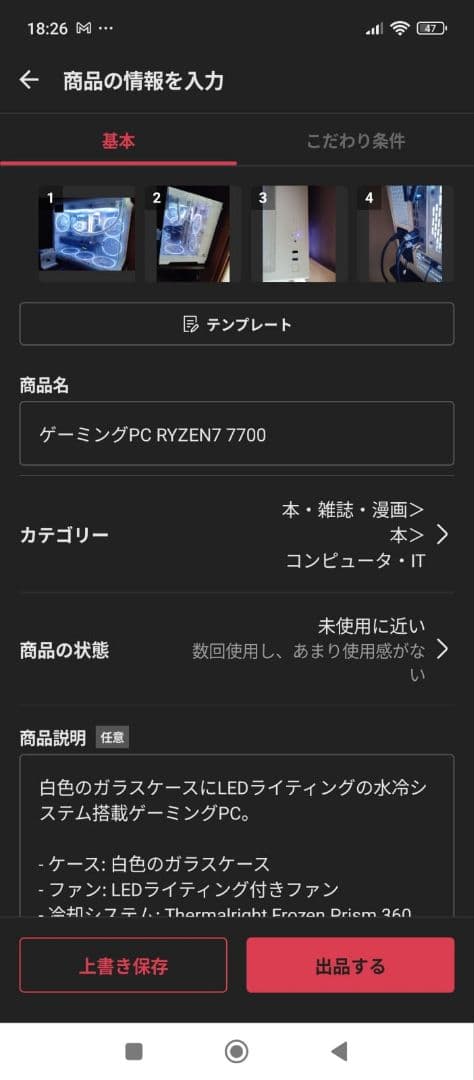 ホワイトPCケース 冷却ファン3基 USBポート4つ